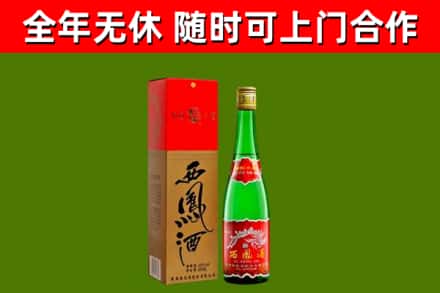 南京市回收西凤酒